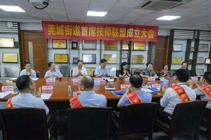东莞市莞城街道首席技师联盟成立大会在智通举行02