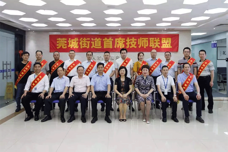 东莞市莞城街道首席技师联盟成立大会在智通举行03