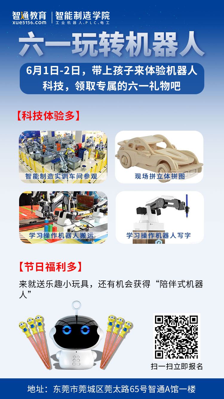 智通教育六一儿童节活动