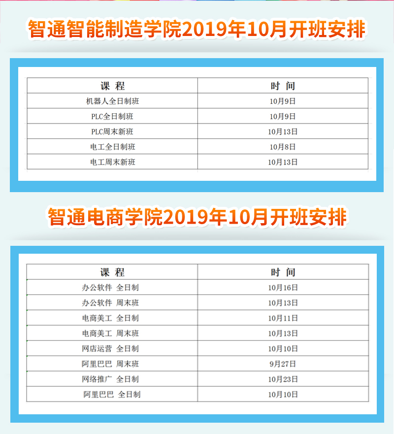 2019年10月智通培训开课通知02
