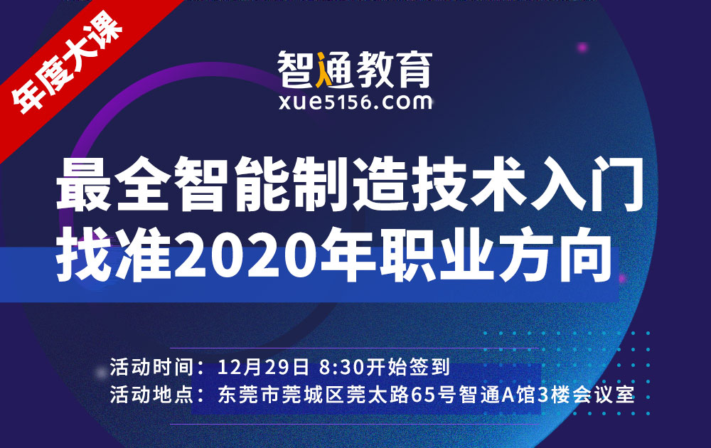 12月29日智能教育年度大课01